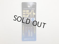 画像1: ヒロミ産業 ミライト316 B(青) 発光ダイオード付リチウム電池