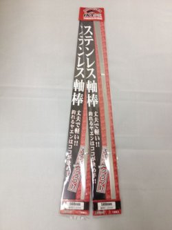 画像1: KATSUICHI IKAクラ ステンレス軸棒