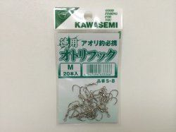 画像1: かわせみ針　徳用オトリフック（白） M 