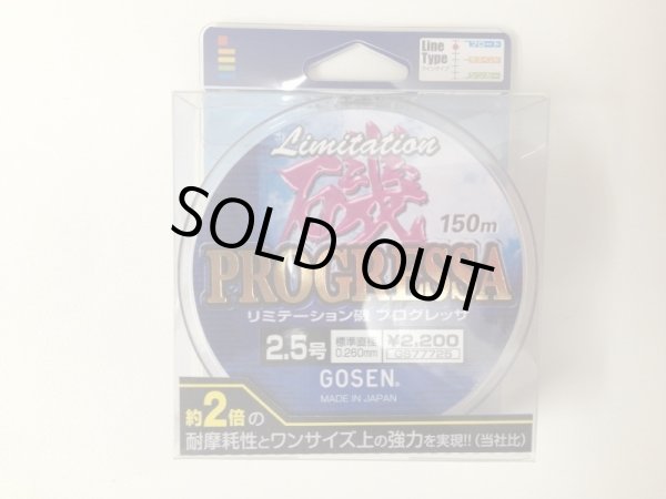 画像1: GOSEN (ゴーセン) リミテーション磯プログレッサ 150ｍ