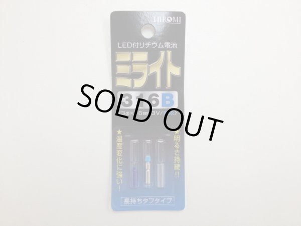 画像1: ヒロミ産業 ミライト316 B(青) 発光ダイオード付リチウム電池