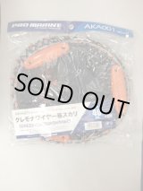 画像: PRO MARINE クレモナワイヤー巻スカリ 40cm-2段 