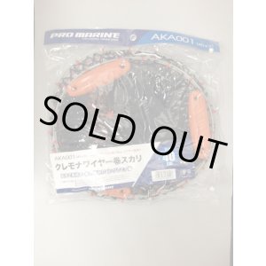 画像: PRO MARINE クレモナワイヤー巻スカリ 40cm-2段 