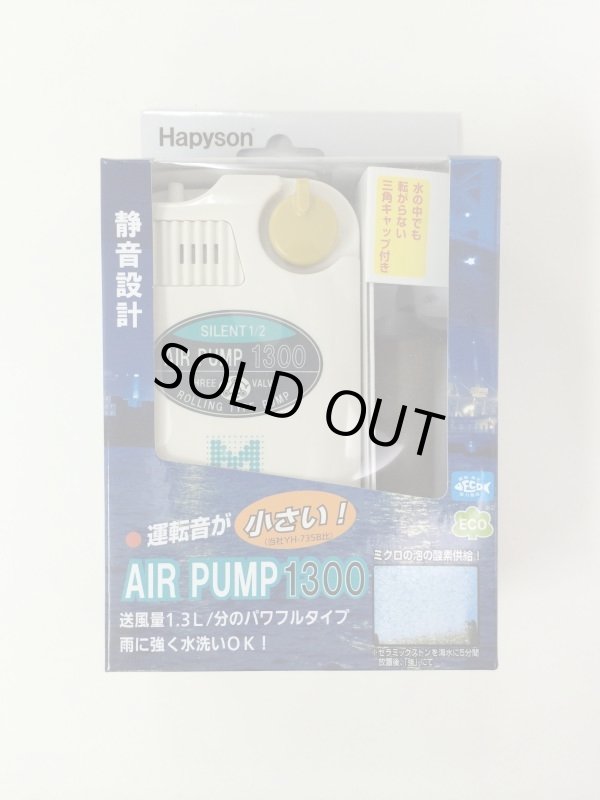 画像1: Hapyson 乾電池式エアーポンプミクロ YH-735C  
