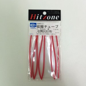 画像: Hitzone（ヒロカコーポレーション） 収縮チューブ 1.5ｍｍ 赤 1ｍ入