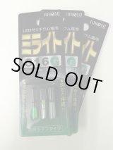 画像: ヒロミ産業 ミライト316G(緑) 発光ダイオード付リチウム電池