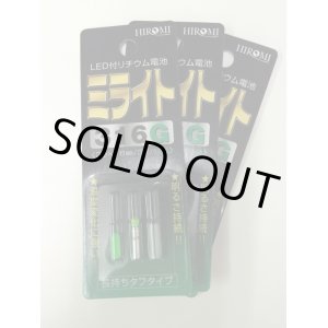 画像: ヒロミ産業 ミライト316G(緑) 発光ダイオード付リチウム電池