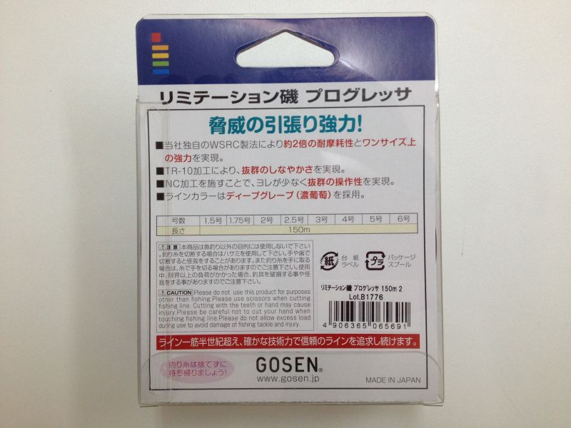 画像: GOSEN (ゴーセン) リミテーション磯プログレッサ 150ｍ