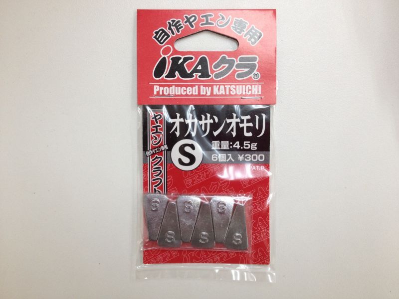 画像1: KATSUICHI オカサンオモリIC-21