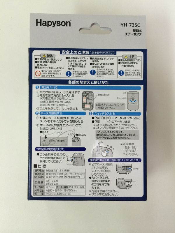 画像: Hapyson 乾電池式エアーポンプミクロ YH-735C  