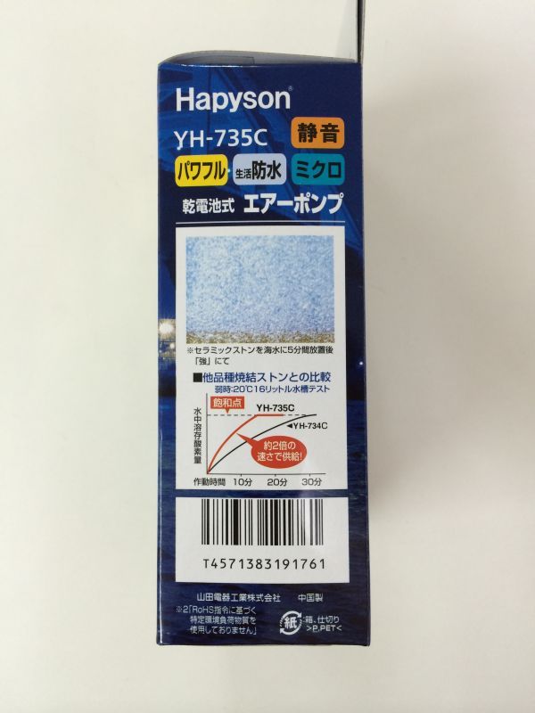 画像: Hapyson 乾電池式エアーポンプミクロ YH-735C  