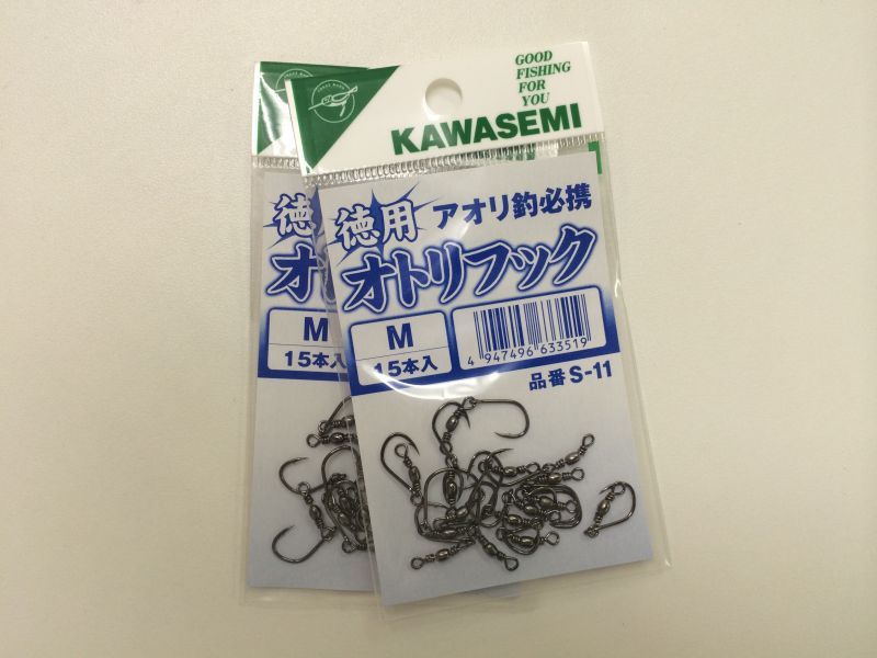 画像: かわせみ針　徳用オトリフック（黒） M