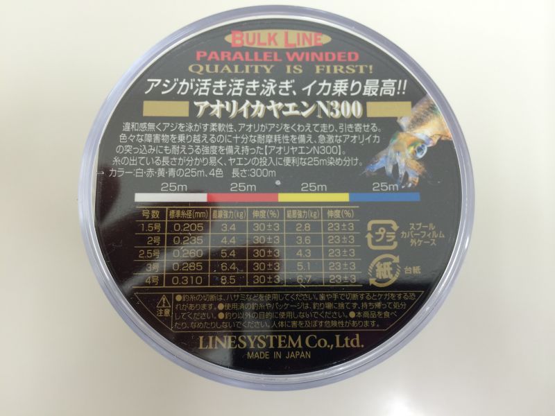 画像: Line System (ラインシステム) アオリイカヤエンN300 300m 2号