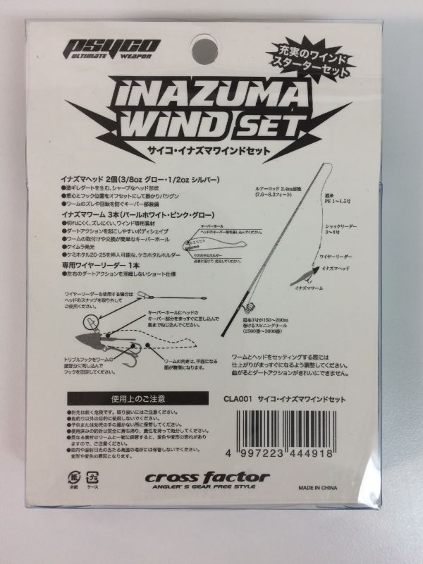 画像: サイコ・イナズマワイインドセット（cross factor）