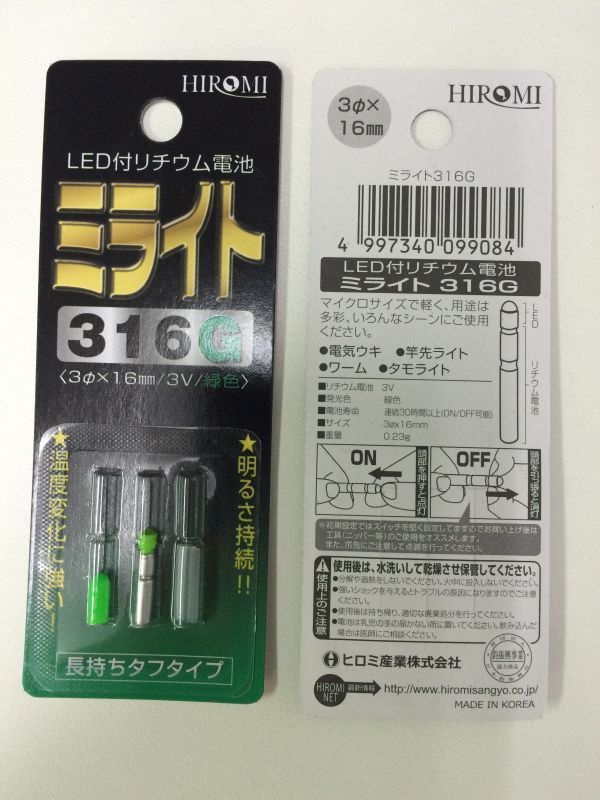 画像: ヒロミ産業 ミライト316G(緑) 発光ダイオード付リチウム電池